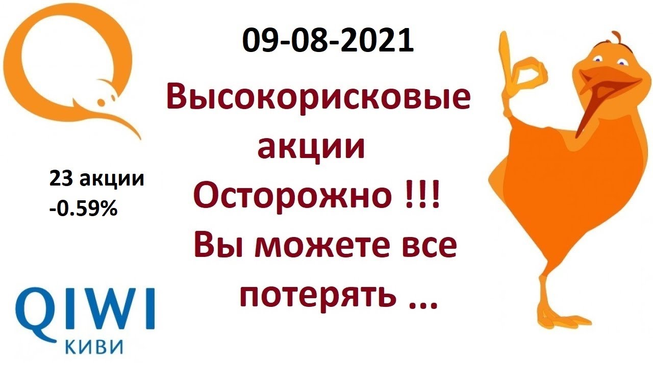 обвал акций. обзор рынка криптовалют. киви акции прогноз. Qiwi акции. Qiwi акции.