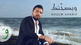 Hazem Sharif - W Bsahetak [Official Music Video] (2022) / حازم شريف - وبصحتك