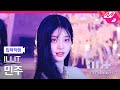 입덕직캠 아일릿 민주 직캠 4K Magnetic ILLIT MINJU FanCam ILLIT I LL SHOW IT 입덕직캠 아일릿 민주 직캠 4K Magnetic ILLIT MINJU FanCam ILLIT I LL SHOW IT