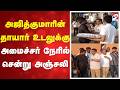 அஜித்குமாரின் தாயார் உடலுக்கு அமைச்சர் நேரில் சென்று அஞ்சலி