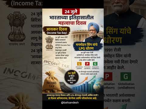 24 जुलैचा इतिहास! भारताला बदलून टाकणारे 2 मोठे निर्णय 🇮🇳 Short 03