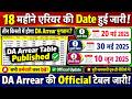18 महीने एरियर भुगतान की Date हुई जारी?,तीन किस्तों में मिलेगा DA Arrear का भुगतान?,orop latest #ops