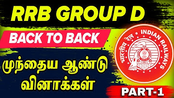 💥 அதிவேக கேள்விகள் 🔥 RRB GROUP D PREVIOUS YEAR QUESTIONS in tamil/ RRB group d maths in tamil #rrb