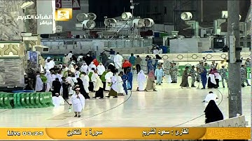 سورة التغابن Al-Tagabon - سعود الشريم Al Haramien HD