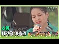 🎤 캠퍼스를 순식간에 궁으로 만드는 음색 소향(Sohyang)의 ′시간을 거슬러′♪ 〈비긴어게인 코리아(beginagainkorea)〉 8회