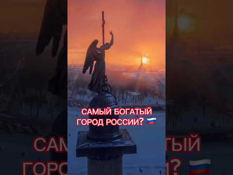 🔥САМЫЙ БОГАТЫЙ ГОРОД РОССИИ 🇷🇺 - КАКОЙ? #богатство #города #сочи #новороссйск