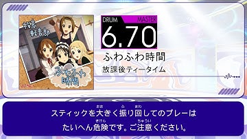 【DTXMania Chart Simulation】ふわふわ時間 (Fuwa Fuwa Time) - 放課後ティータイム (Houkago Tea Time)