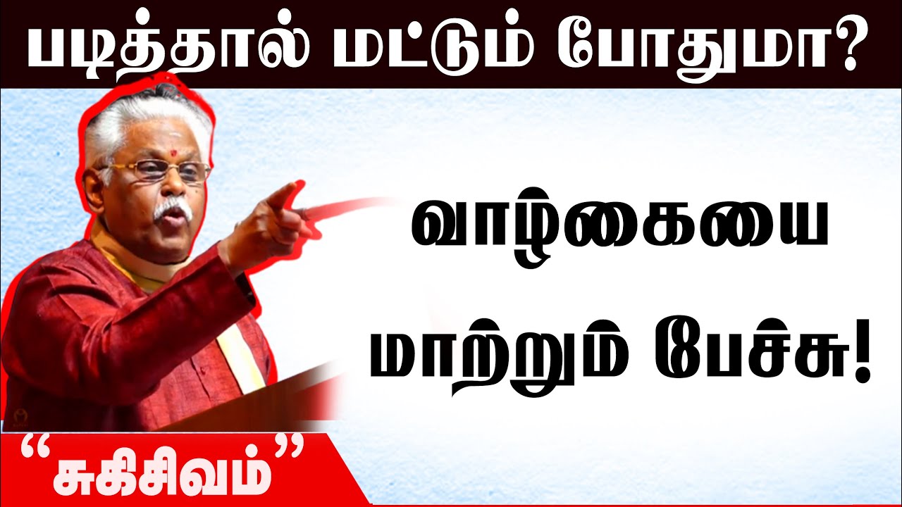     Suki Sivam Latest Speech   Motivation Speech    tamilpechu