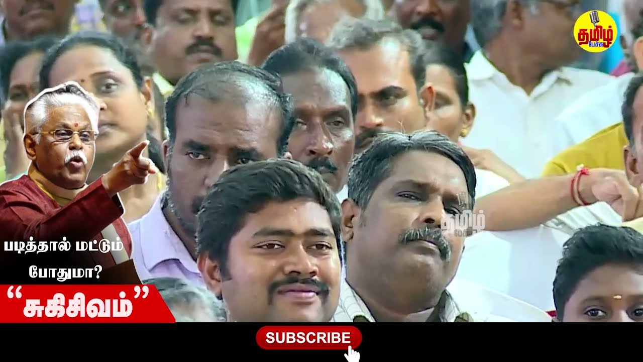 சுகி.சிவம் அருமையான பேச்சு | Suki Sivam Latest Speech  | Motivation Speech| 