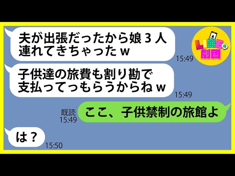 Line ママ友旅行前日に何回も注意したのに勝手に娘3人を連れて便乗を企むママ友 夫が出張でいないのw 旅行で浮か