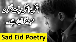 Uncle Uncle Bat Suno na | Sad Eid Poetry | Eid Poetry WhatsApp Status