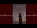 شيلة رعاك الله نايف راضي 