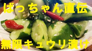 漬物（キュウリのビール漬け）｜無駄なし！まかない道場（MAKANAI DOUJYOU)さんのレシピ書き起こし