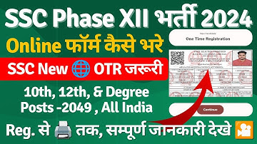 SSC Selection Phase 12 Online Form 2024 Kaise Bhare | How to fill SSC Selection Post XII Online Form