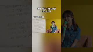 속삭이는 첫사랑 느낌 그대로 #예빈나다 #고백  #슬의생ost #유연석 #조정석