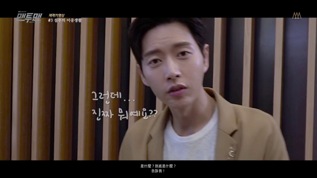 Park Hae Jin 朴海鎮 박해진 (中字) - Man X Man Making 5