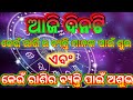 Ajira rashifal odia  astrology odia  rashifal odia  tecbigyan  tec bigyan odia  tbc bigyan