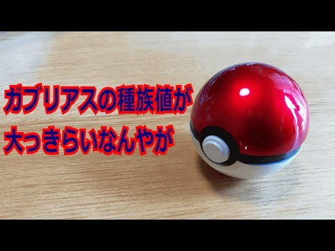 【ポケモン】ガブリアスの種族値が 大っきらいなんやが