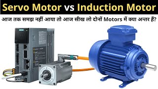 Servo Motor vs Induction Motor: Key Differences Explain... | Doovi