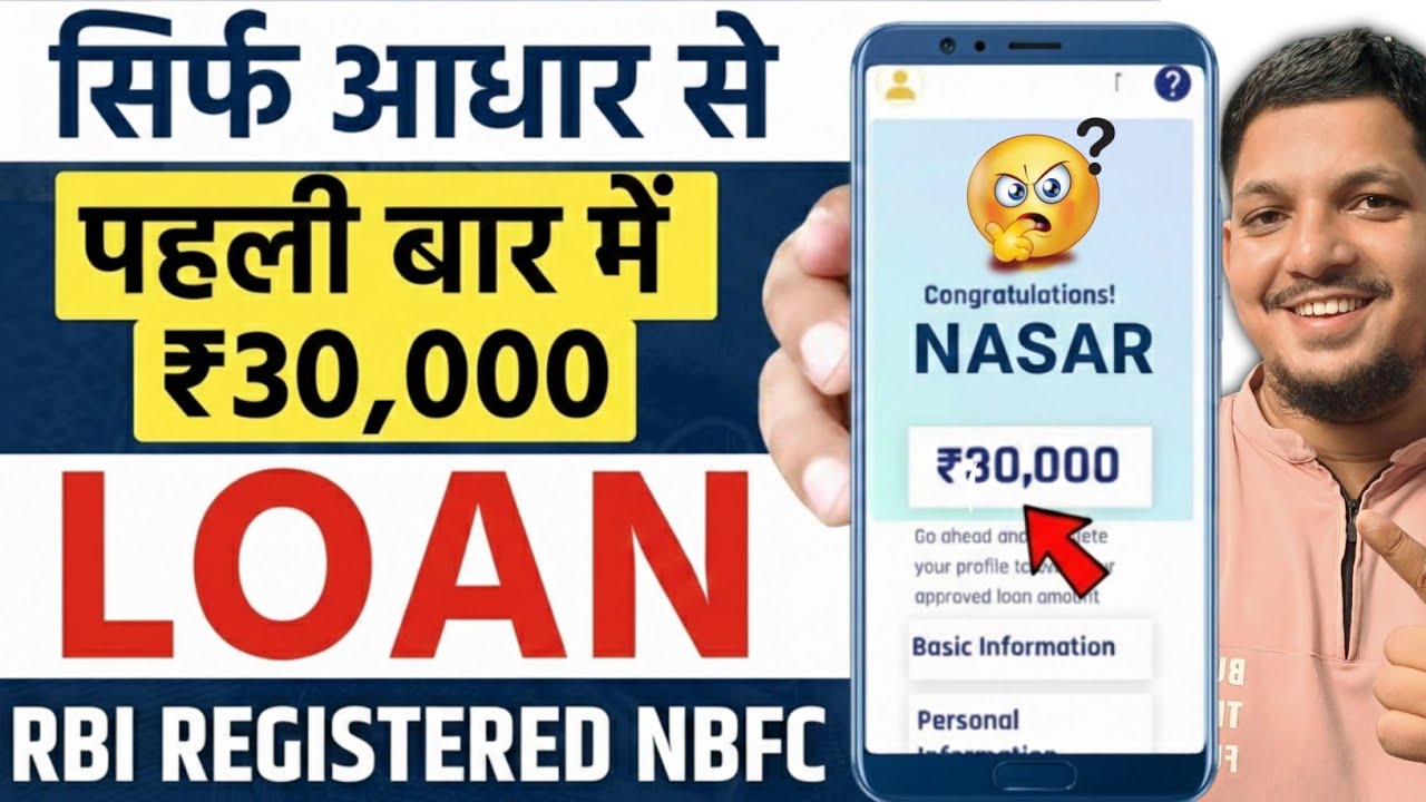 Aadhar Card Se Loan Kaise Le | Aadhar Card Instant Loan Apps || Aadhar Card Fast Approval Loan Apps