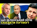 РЯБОШАПКА: У Зеленського не буде шансу ЗДАТИ УКРАЇНУ на переговорах з Путіним