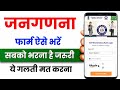 Census 2027 Self Enumeration | Janganana Form Kaise Bhare Online | Census 2027