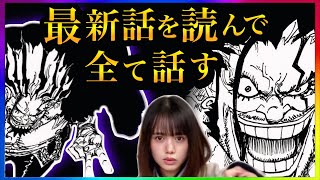 One Piece Spoiler] I really got it. - YouTube