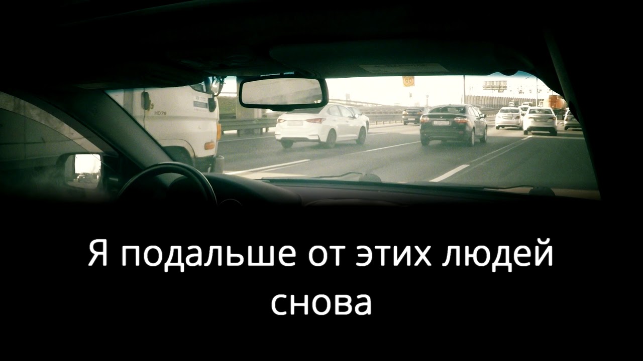 Ради карих глаз нажимаю на газ