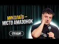 БОГДАН БОЯРИН КРАУД ВОРК Холостякам треба їхати в Миколаїв БОГДАН БОЯРИН КРАУД ВОРК Холостякам треба їхати в Миколаїв