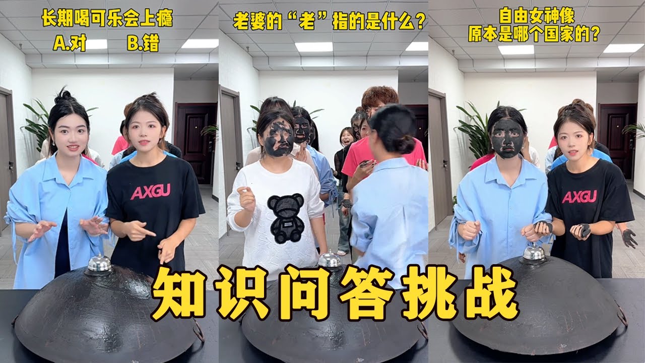 【Fool Around Company】知識問答挑戰，太難了#办公室搞笑 #funny #办公室游戏