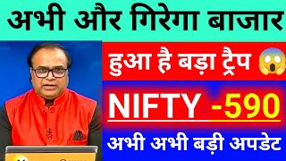 अभी और गिरावट आएगी  [1] बड़ा कारण मिला । Nifty prediction| Tomorrow Market Prediction| Bank Nifty