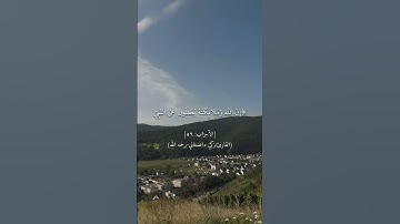 إن الله وملائكته يصلون على النبي يا أيها الذين آمنوا صلوا عليه وسلموا ۞ سورة الأحزاب ۞ زكي داغستاني