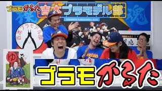模魂ちゃん！#3② プラモかるた【爆笑!!新企画！】