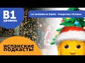 Подкасты на испанском языке ДЛЯ ПРОДОЛЖАЮЩИХ: Las navidades en España - Рождество в Испании