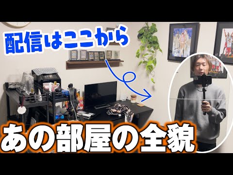 [Fumio's Room🎮] The whole picture of that streaming room is revealed👀