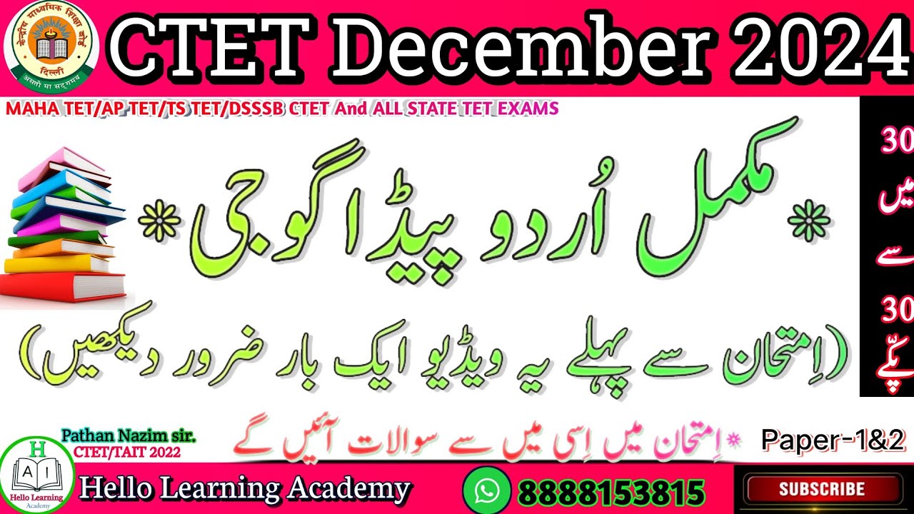 Complete Urdu Pedagogy For CTET December 2024 Paper-1 and Paper-2 ...