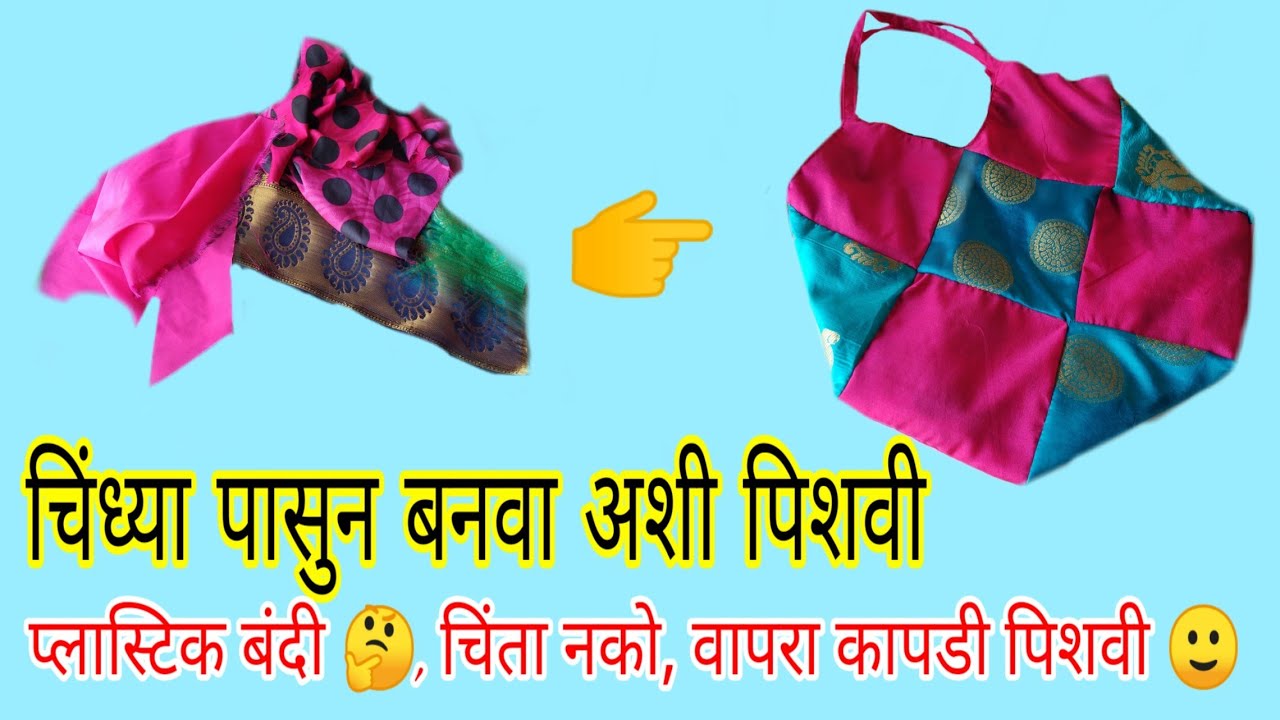 हैंड बैग / Hand Bag Making Tutorials in Hindi with Cutting and