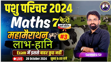 Pashu Parichar Maths Marathon 2024 | Profit & Loss Questions | Maths By Surendra Sir
