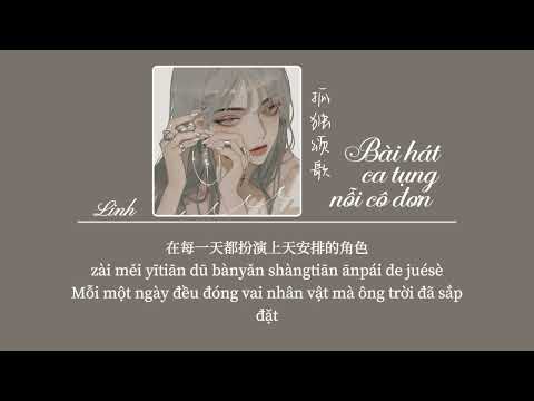 [Vietsub] Bài hát ca tụng nỗi cô đơn • Trần Văn Phi ♪ 孤独颂歌 • 陈文非