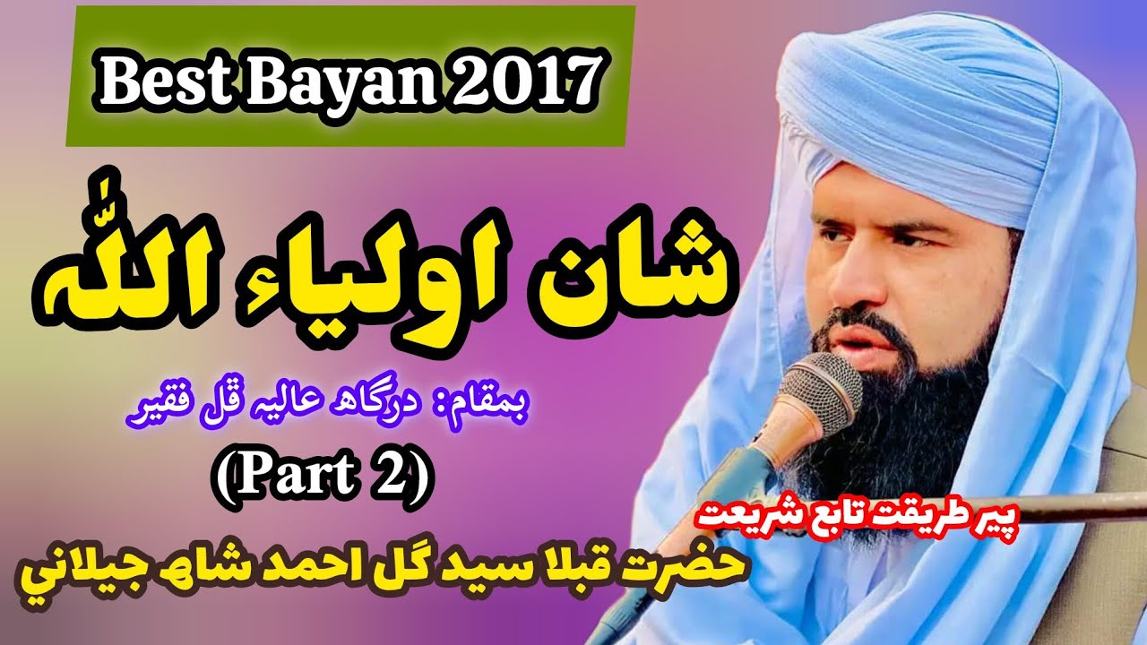 Shan e #auliyaallah #bestbayan 2017//Peer Sayed Gull Ahmed Shah Jeelani Qadri #part2 