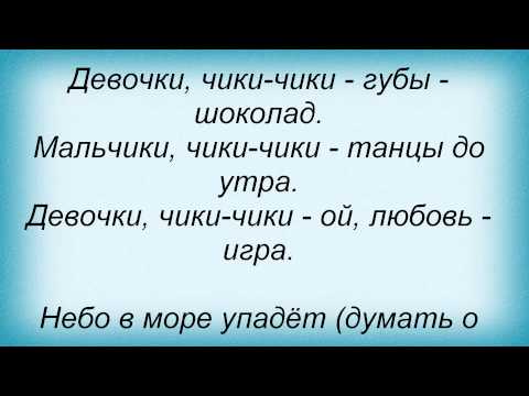 БАНАНЧИКИ ЧИКИ ПРИКОЛЬЧИКИ ЧИКИ ПЕСНЯ СКАЧАТЬ БЕСПЛАТНО БАНАНЧИКИ ЧИКИ ПРИКОЛЬЧИКИ ЧИКИ ПЕСНЯ СКАЧАТЬ БЕСПЛАТНО