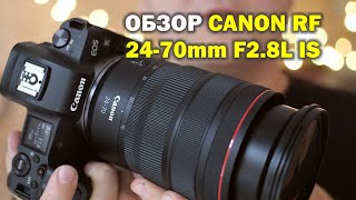 Обзор Canon RF 2470mm f2.8L IS на Canon R