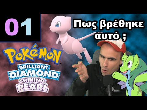 Βίντεο: Πώς να βρείτε το Drifloon στο Pokémon Diamond και το Pokémon Pearl