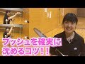 プッシュが浮いちゃう！？〜ポイントはラケットの握り方と腕の使い方〜