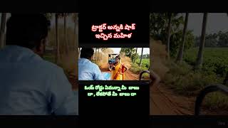 ట్రాక్టర్ అన్నకి పిచ్చి పట్టించిన యువతి 😂 | Funny Telugu Village Comedy | Tractor Scene
