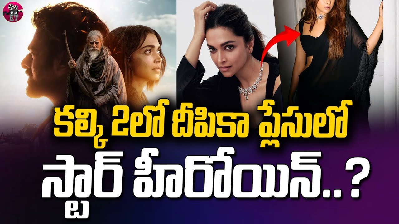 Replacing Deepika padukone With Sai Pallavi in Kalki 2 ? | Naga Ashwin | Eha Entertainment