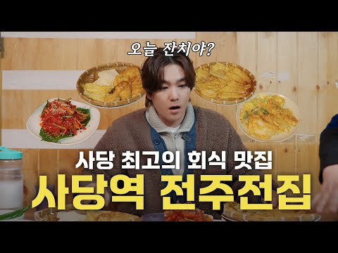 전주전집