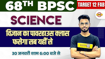 68TH BPSC PRELIMS | BPSC SCIENCE CLASS | EXPECTED QUESTIONS | SCIENCE FOR 68TH BPSC | BY DILAWAR SIR