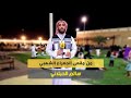 من مقهى الجهراء الشعبي مع الإعلامي سالم الحبلاني 