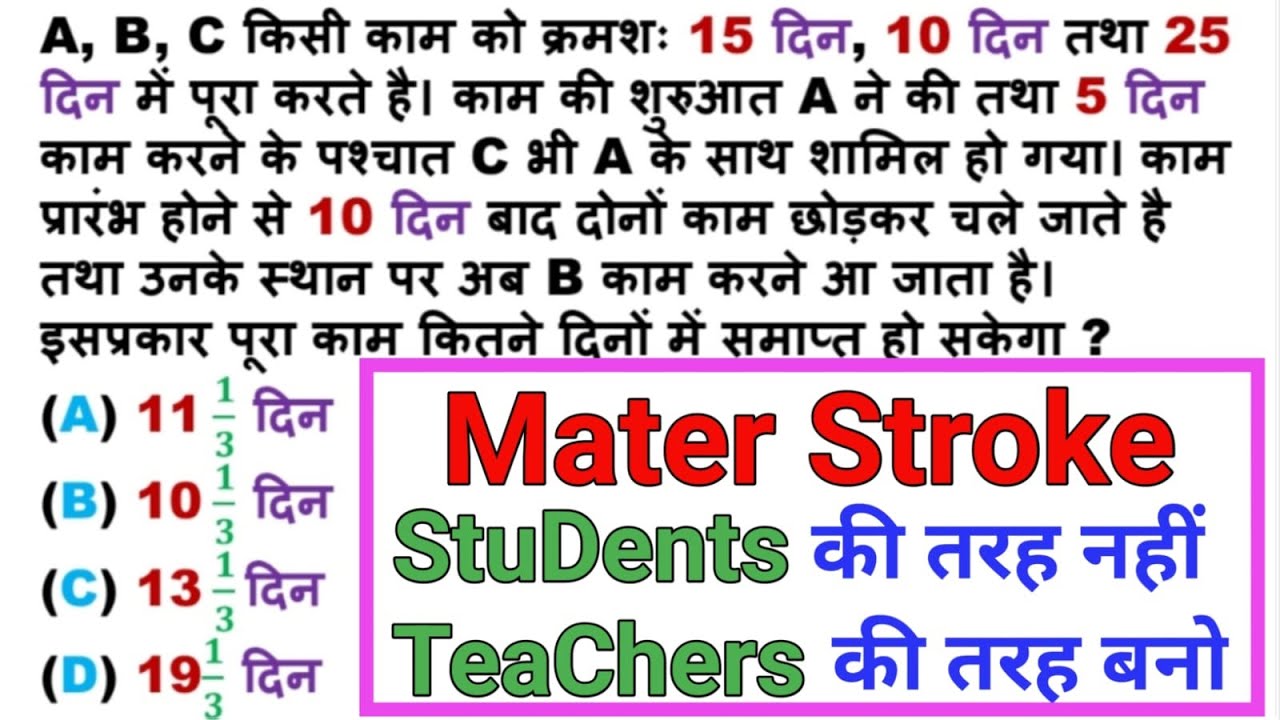 SUPER TRICKS MATHS CLASS 09 Time And Work Time And Super tricks maths class 09 time and work time and